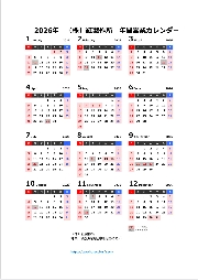 新年のご挨拶と年間営業カレンダー
